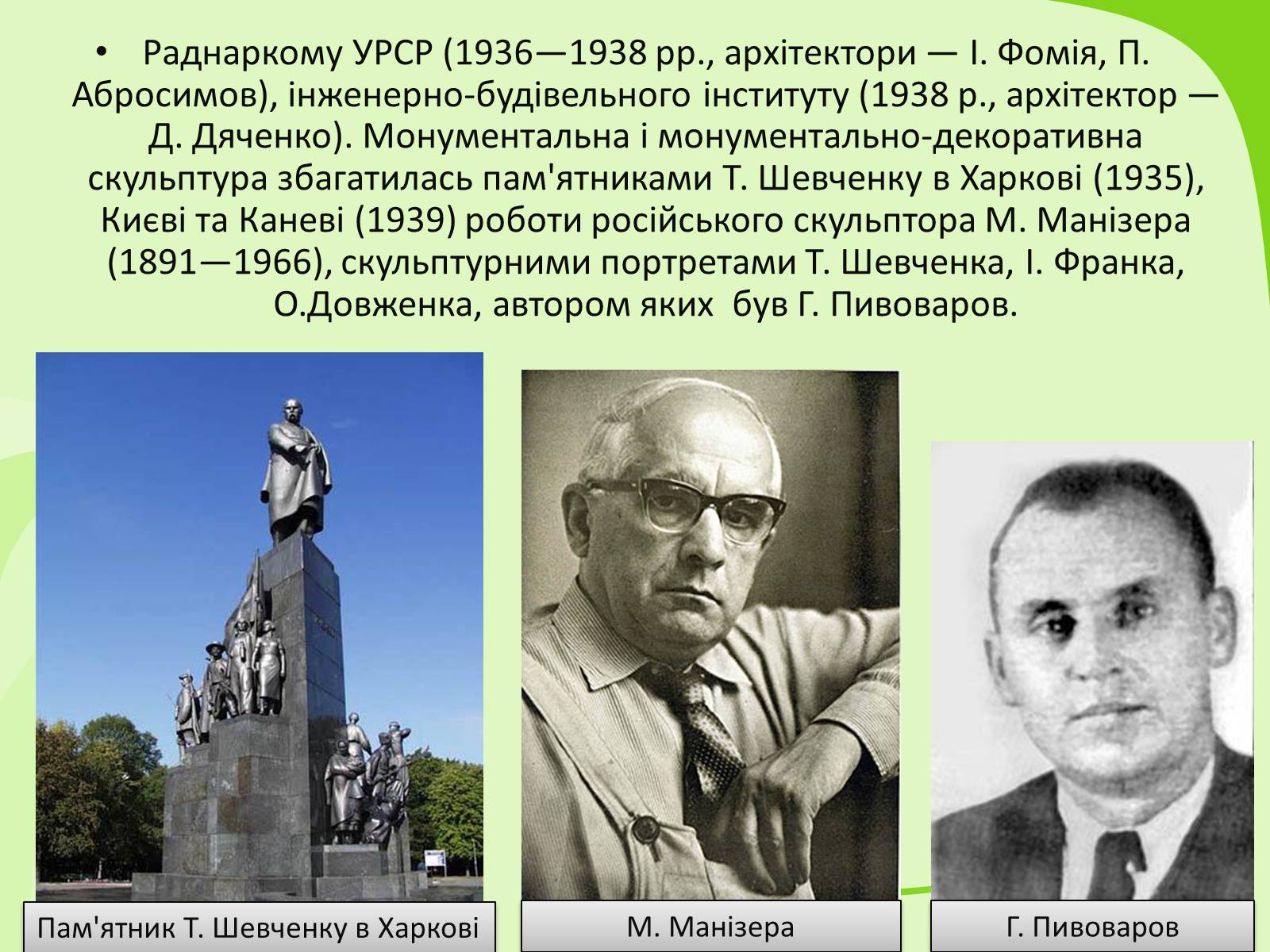 Презентація на тему «Українське Відродження початку XX ст. Український авангард» - Слайд #16