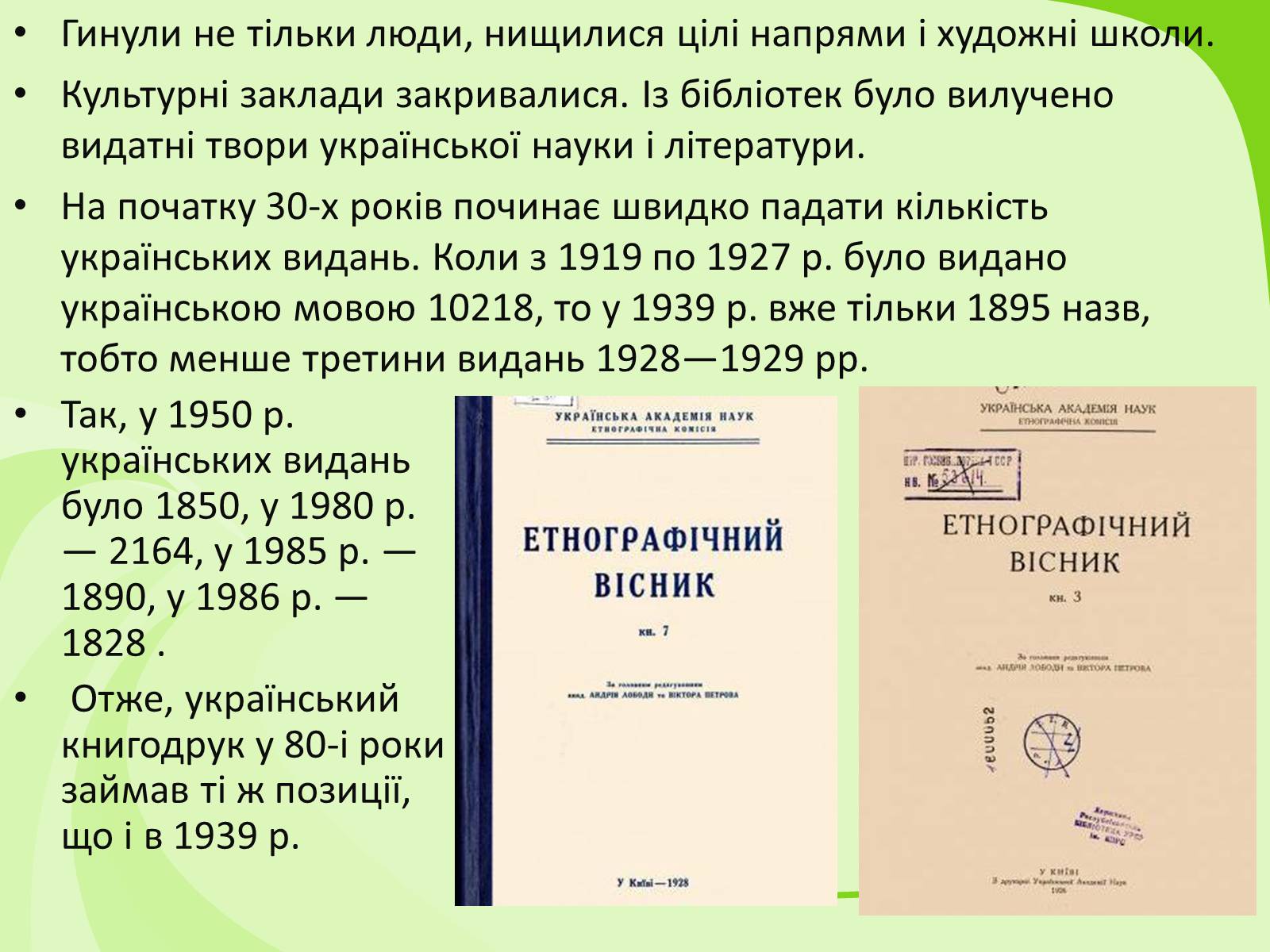 Презентація на тему «Українське Відродження початку XX ст. Український авангард» - Слайд #20