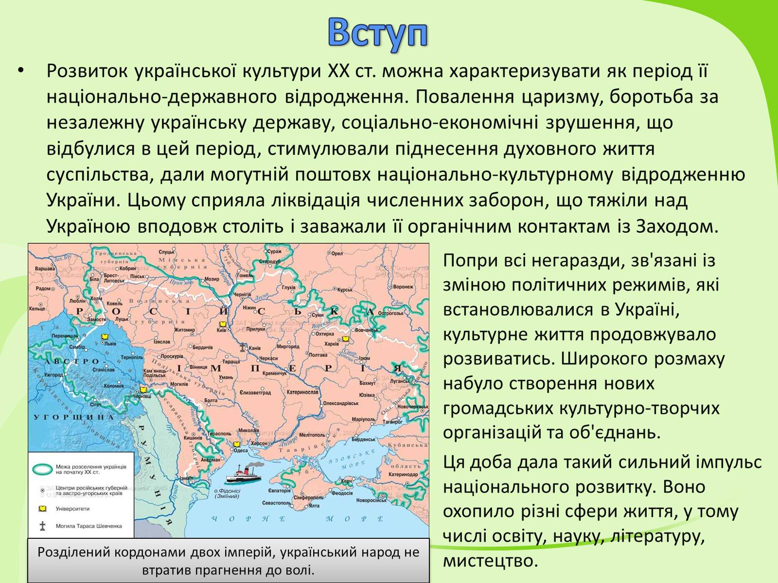 Презентація на тему «Українське Відродження початку XX ст. Український авангард» - Слайд #3