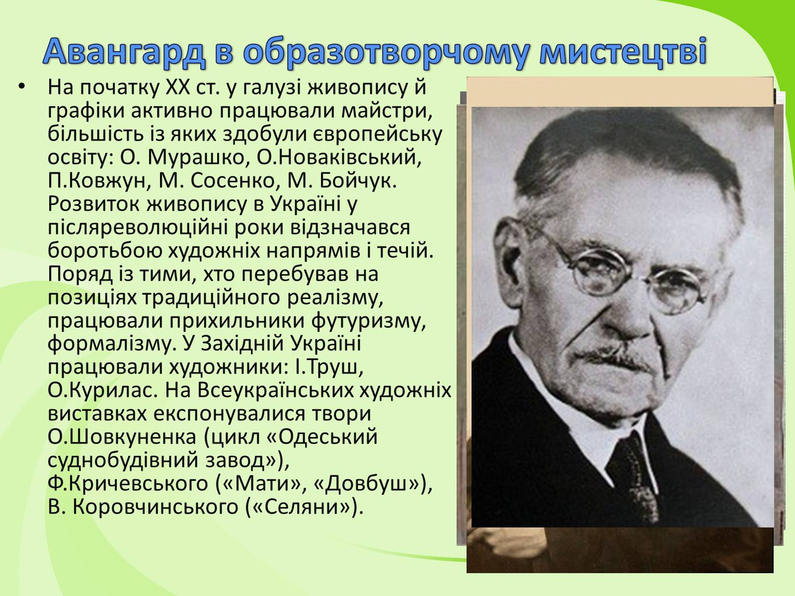 Презентація на тему «Українське Відродження початку XX ст. Український авангард» - Слайд #38