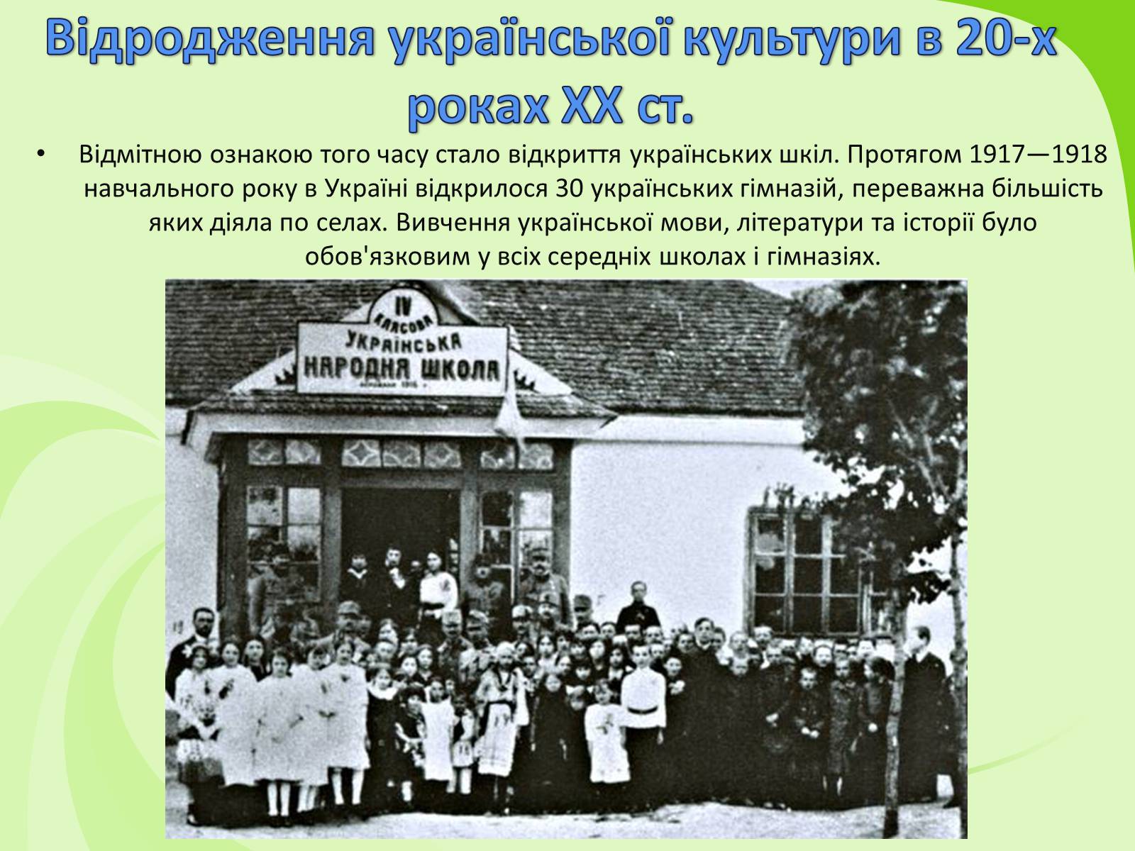 Презентація на тему «Українське Відродження початку XX ст. Український авангард» - Слайд #5