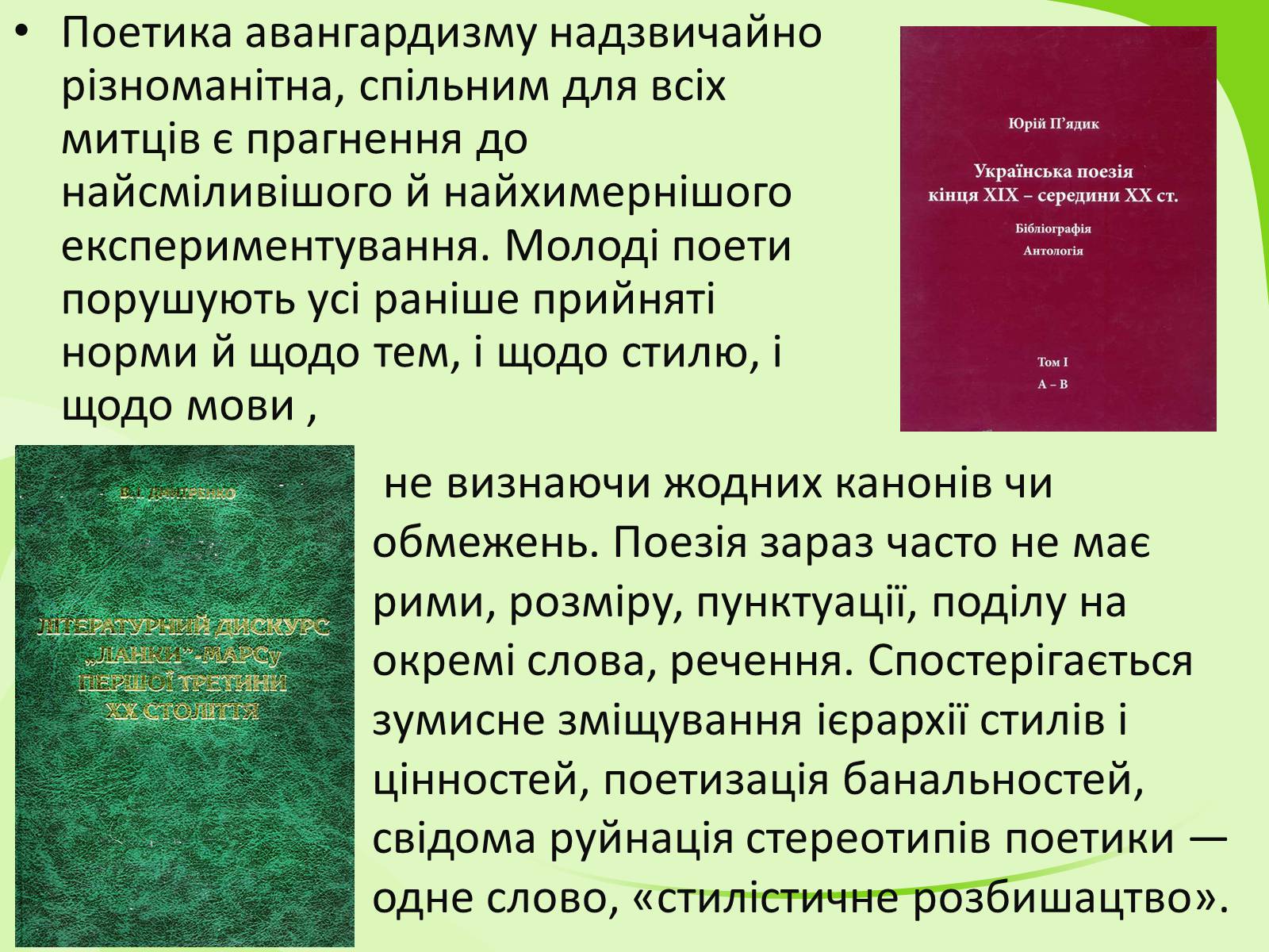 Презентація на тему «Українське Відродження початку XX ст. Український авангард» - Слайд #50