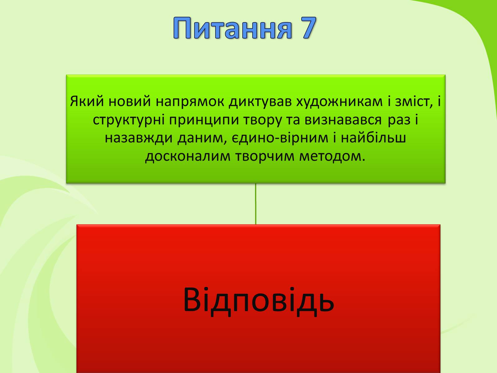 Презентація на тему «Українське Відродження початку XX ст. Український авангард» - Слайд #58