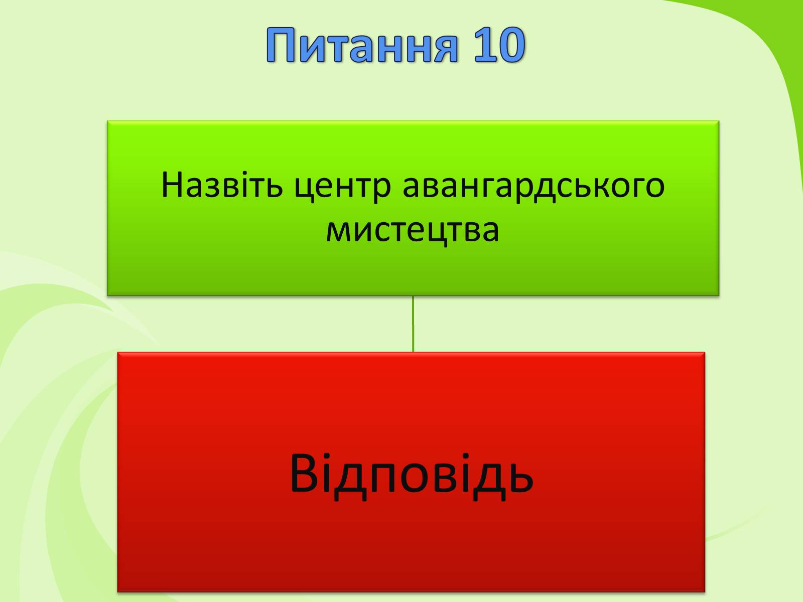 Презентація на тему «Українське Відродження початку XX ст. Український авангард» - Слайд #61