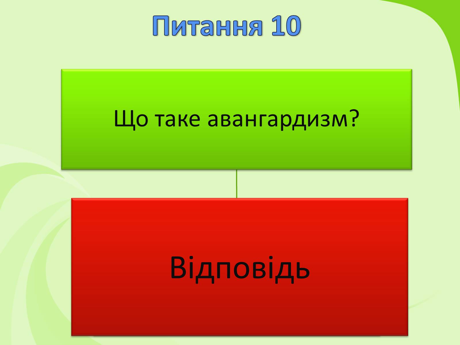 Презентація на тему «Українське Відродження початку XX ст. Український авангард» - Слайд #62