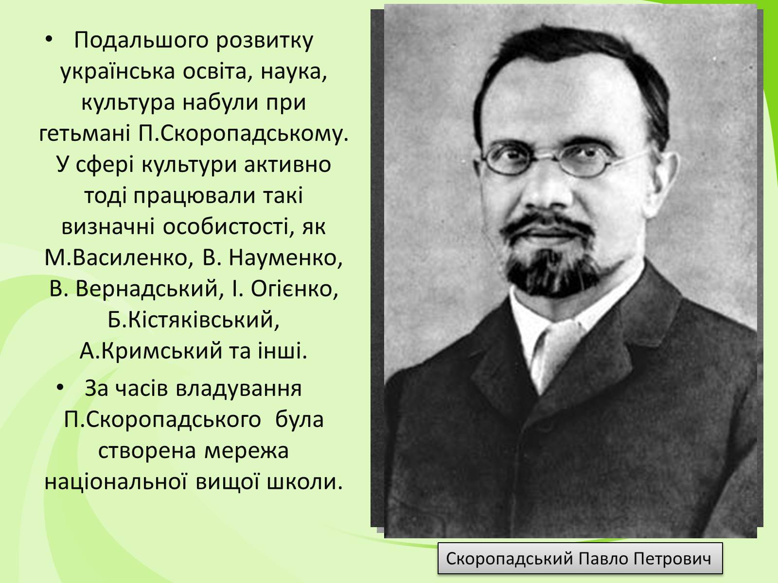 Презентація на тему «Українське Відродження початку XX ст. Український авангард» - Слайд #7