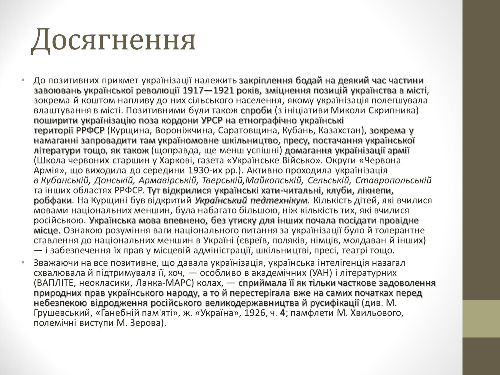 Презентація на тему «Українізація 1920—30 роки» - Слайд #10