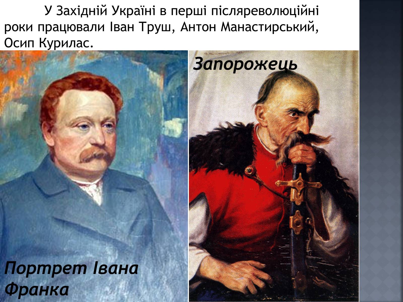 Презентація на тему «Український Живопис початку XX ст» - Слайд #18