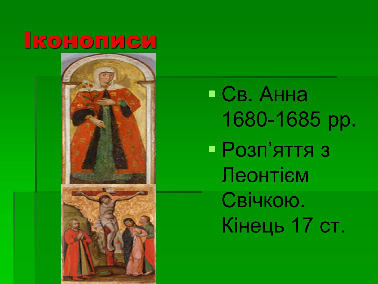 Презентація на тему «Культура України 17 століття» - Слайд #12