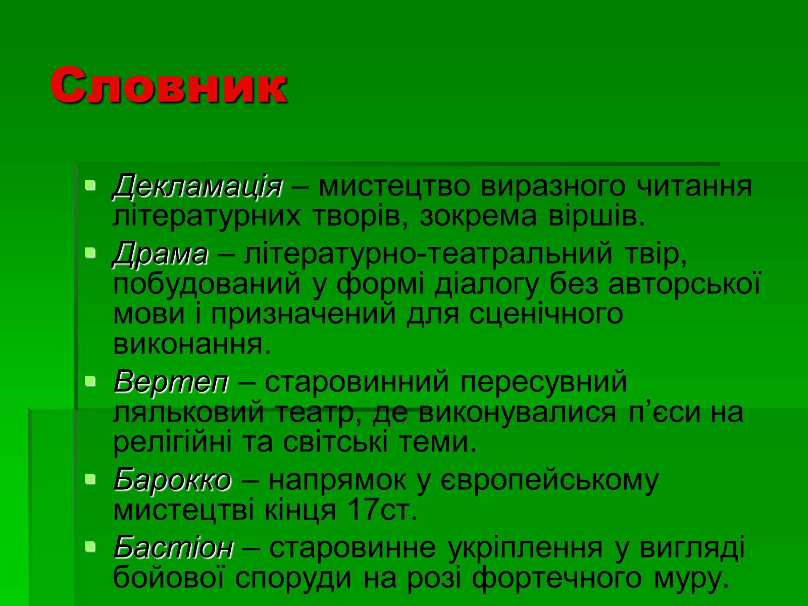 Презентація на тему «Культура України 17 століття» - Слайд #14