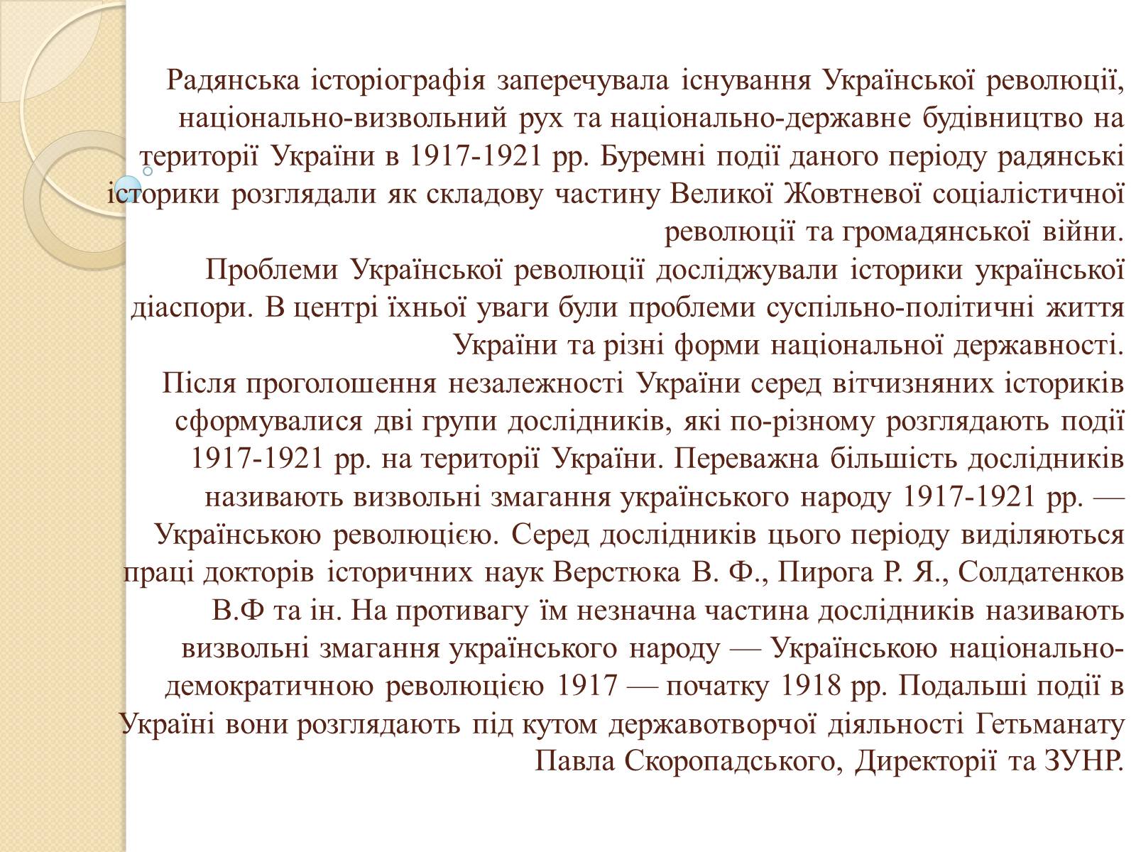 Презентація на тему «Українська революція» (варіант 1) - Слайд #2