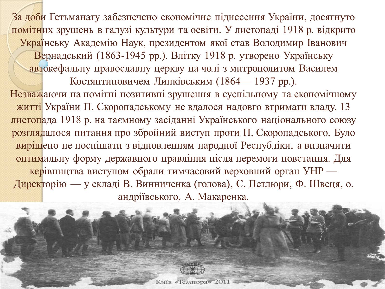 Презентація на тему «Українська революція» (варіант 1) - Слайд #5