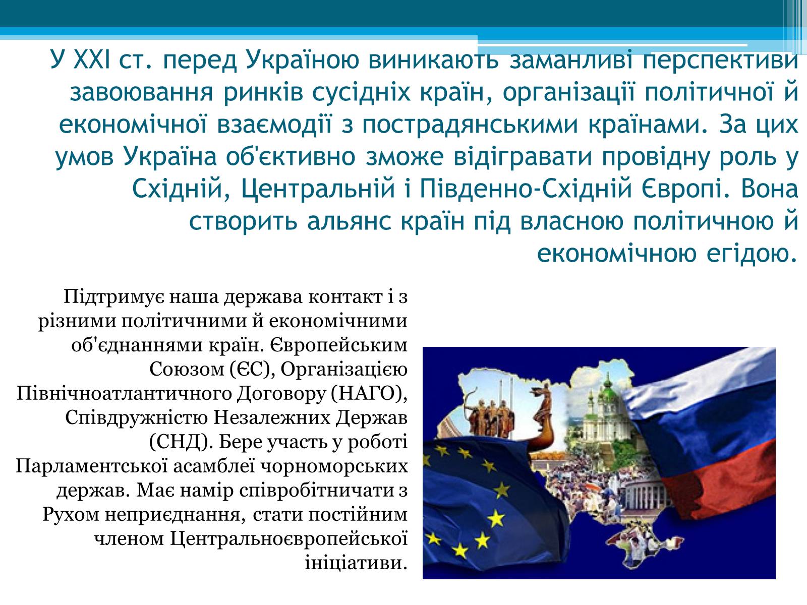 Презентація на тему «Україна і світ» (варіант 1) - Слайд #4