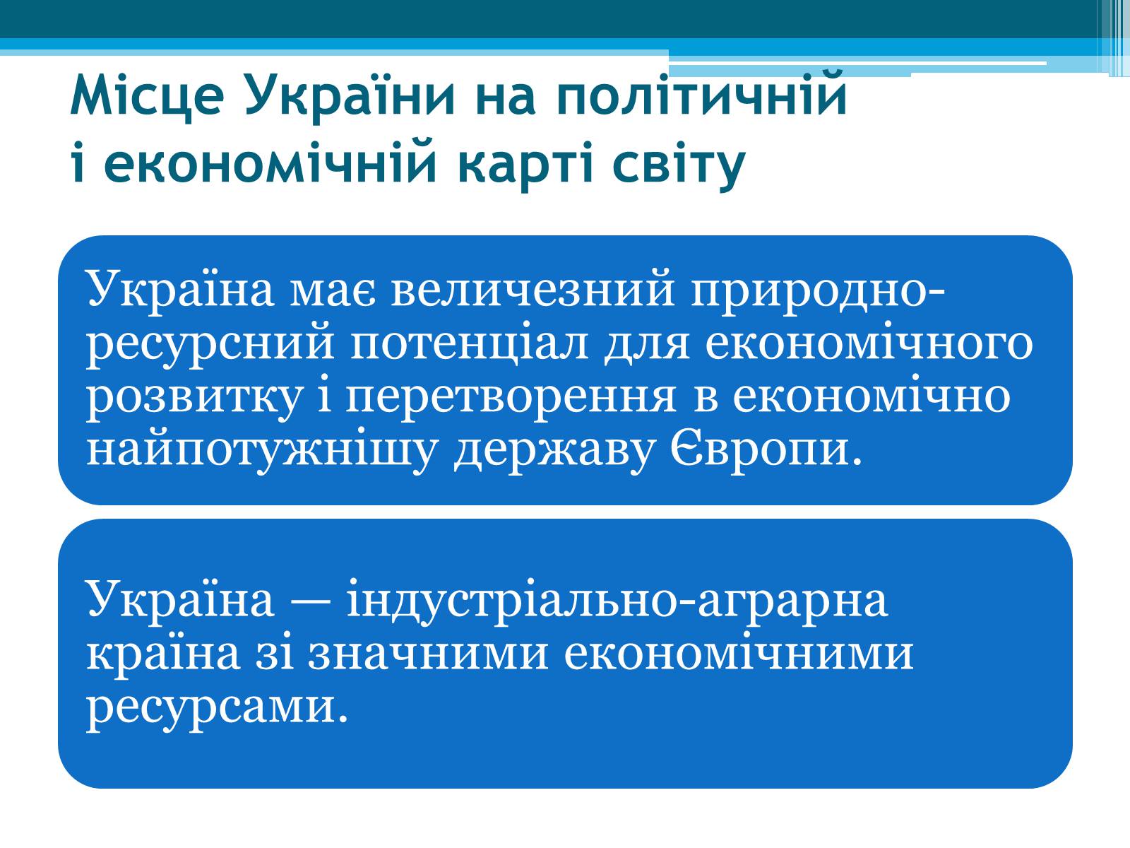 Презентація на тему «Україна і світ» (варіант 1) - Слайд #5