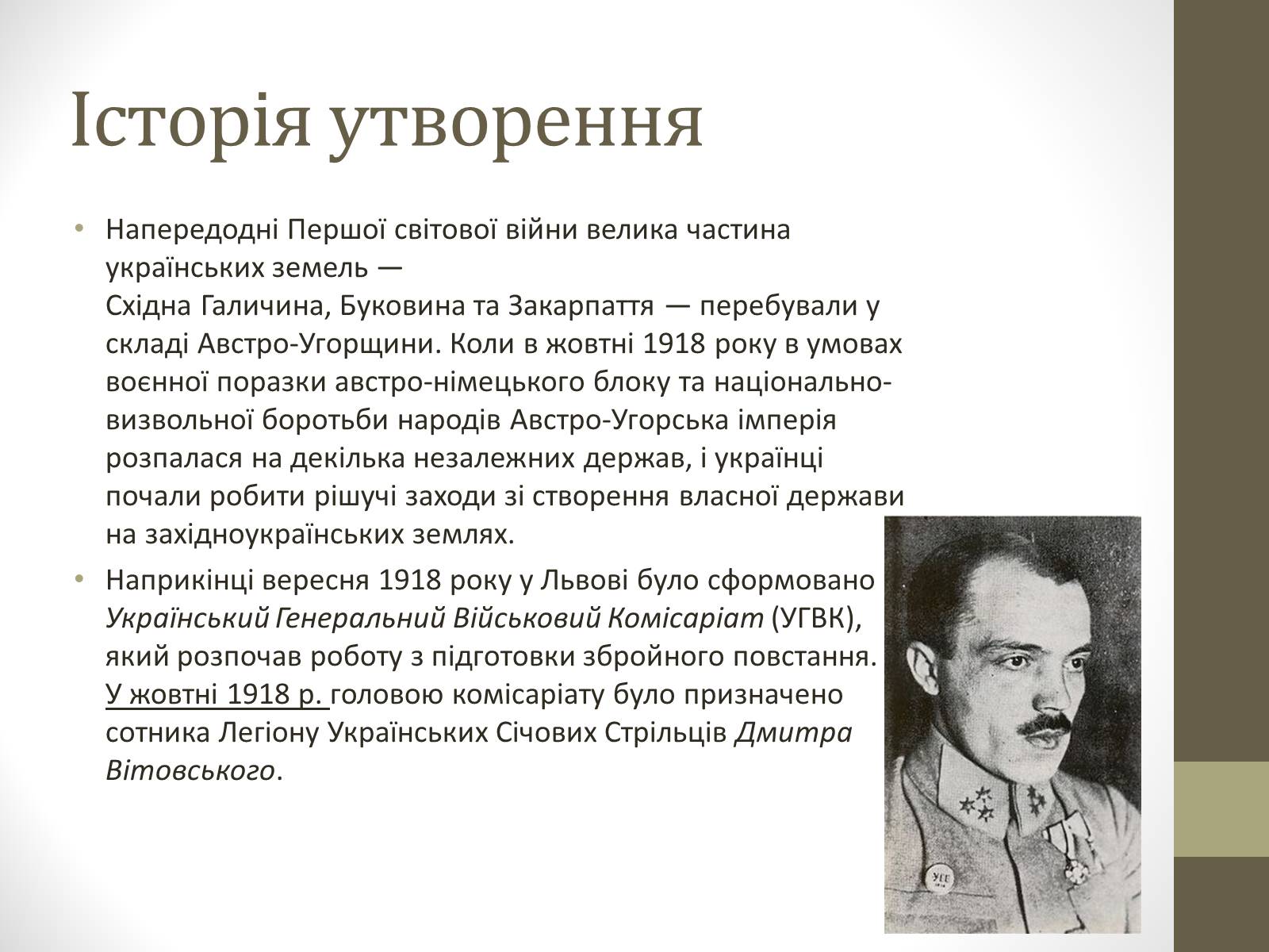 Презентація на тему «Проголошення ЗУНР» - Слайд #4