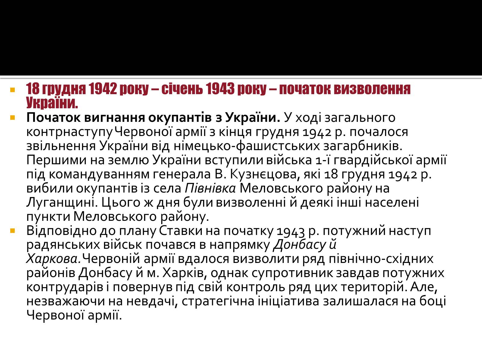 Презентація на тему «Велика Вітчизняна війна» (варіант 2) - Слайд #30