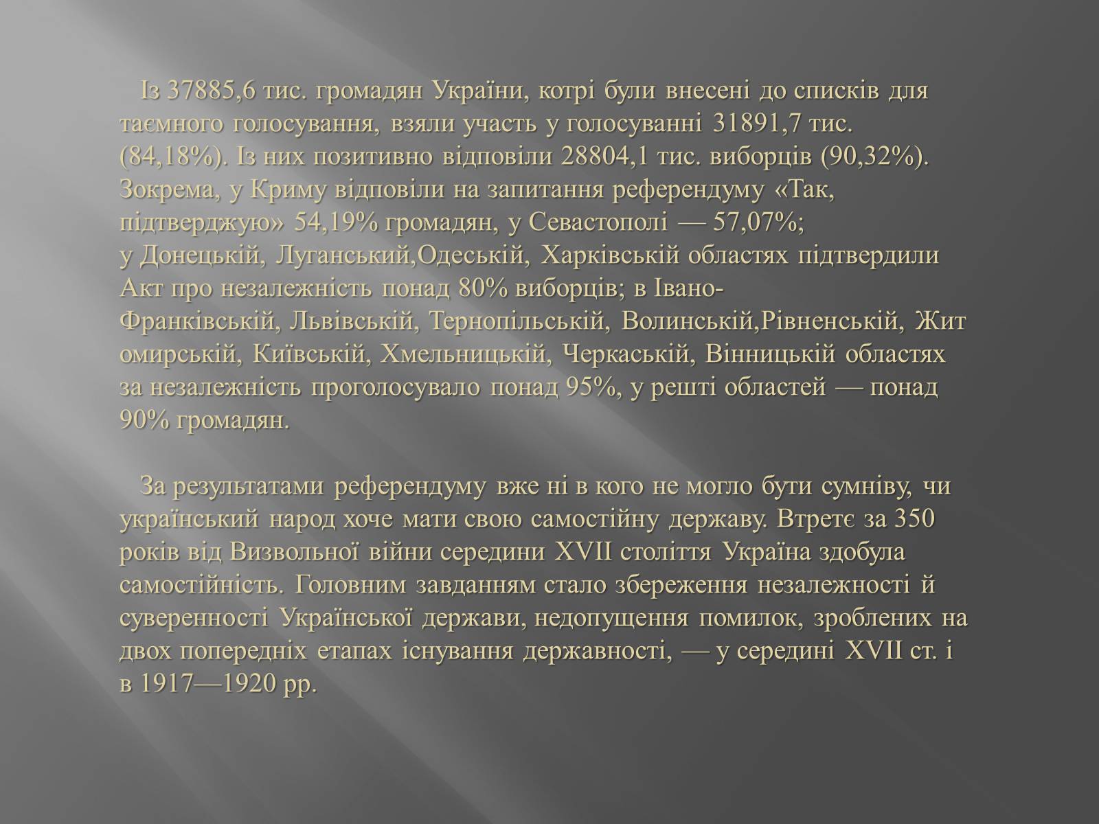 Презентація на тему «Проголошення незалежності України» (варіант 2) - Слайд #12