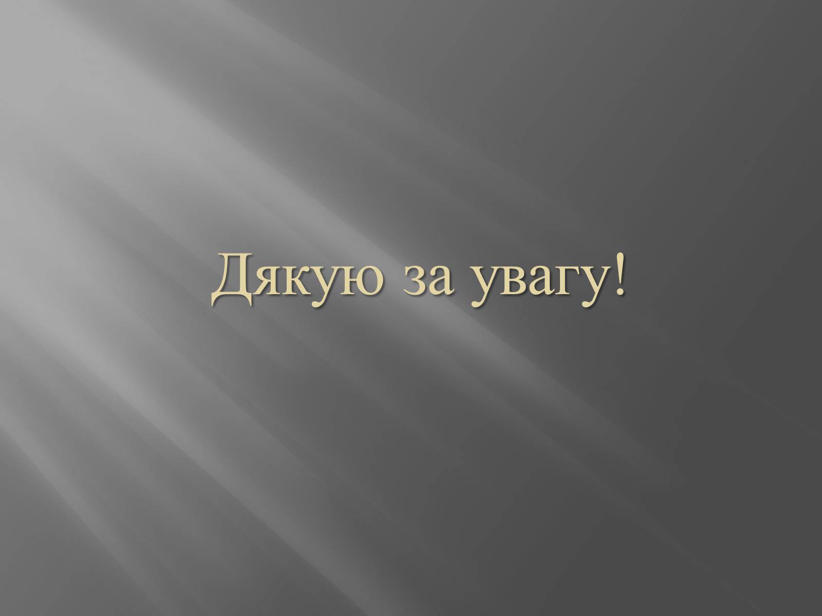 Презентація на тему «Проголошення незалежності України» (варіант 2) - Слайд #13