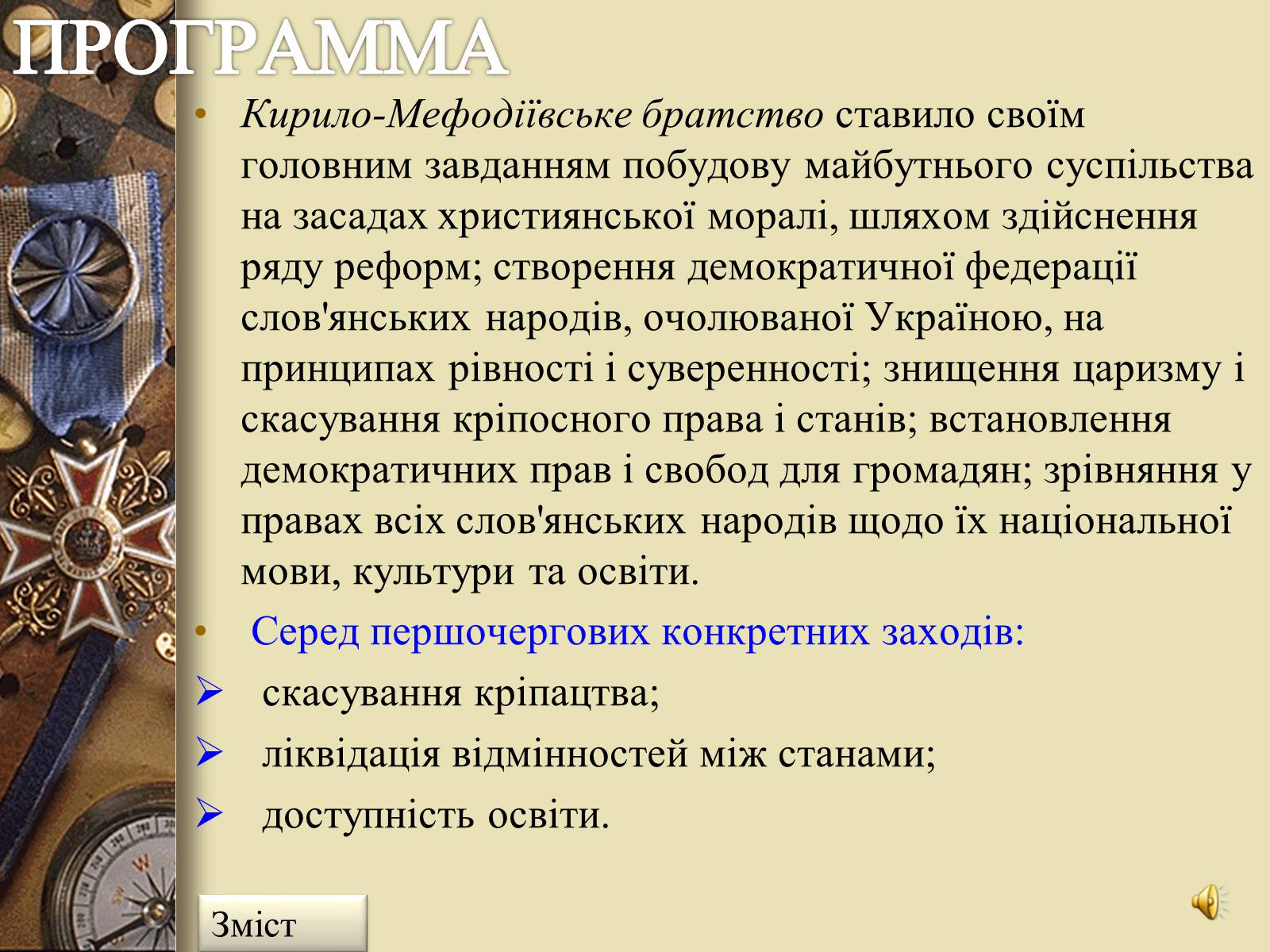 Презентація на тему «Кирило-Мефодіївське товариство» - Слайд #4