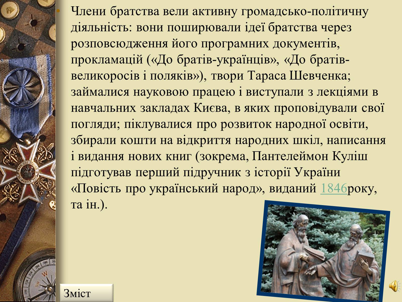 Презентація на тему «Кирило-Мефодіївське товариство» - Слайд #5