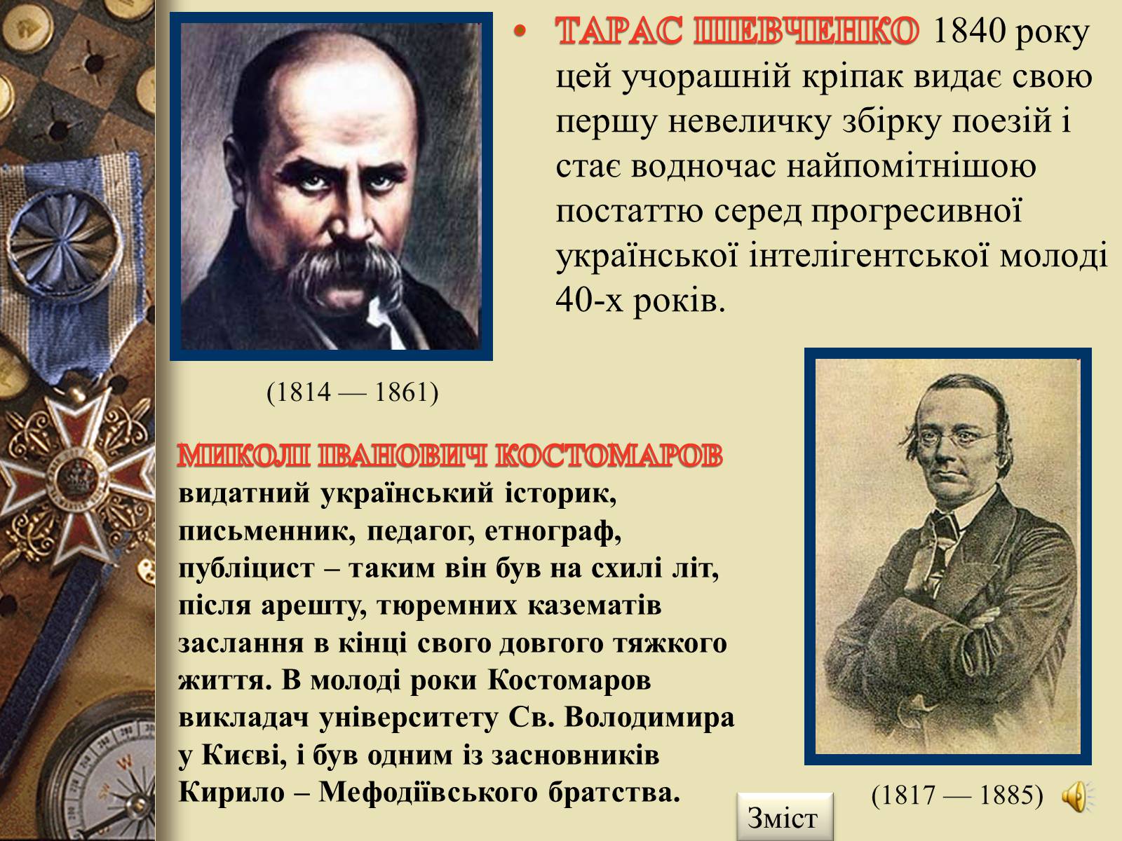 Презентація на тему «Кирило-Мефодіївське товариство» - Слайд #7