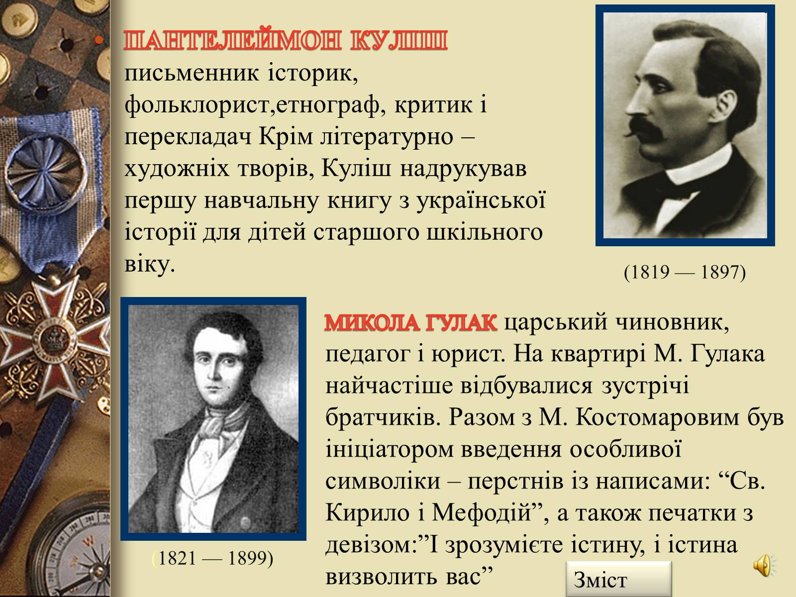 Презентація на тему «Кирило-Мефодіївське товариство» - Слайд #8