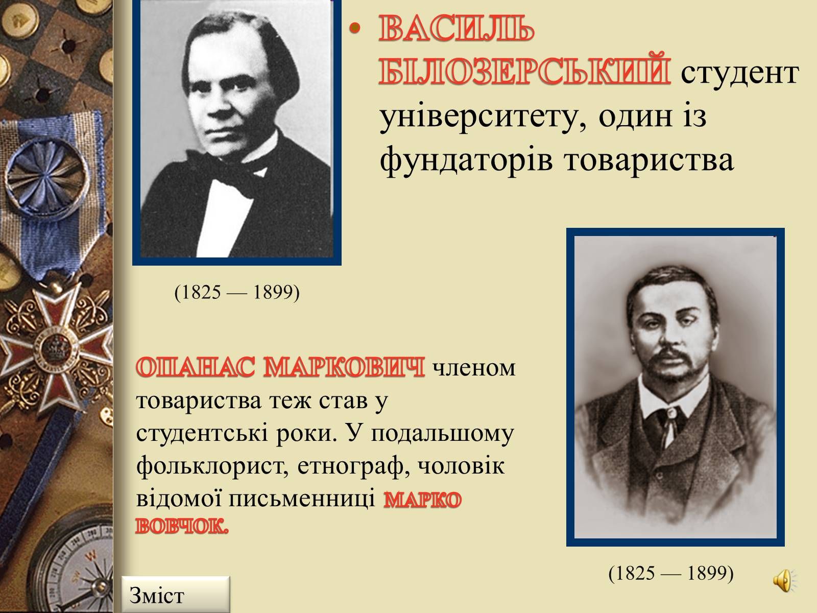 Презентація на тему «Кирило-Мефодіївське товариство» - Слайд #9