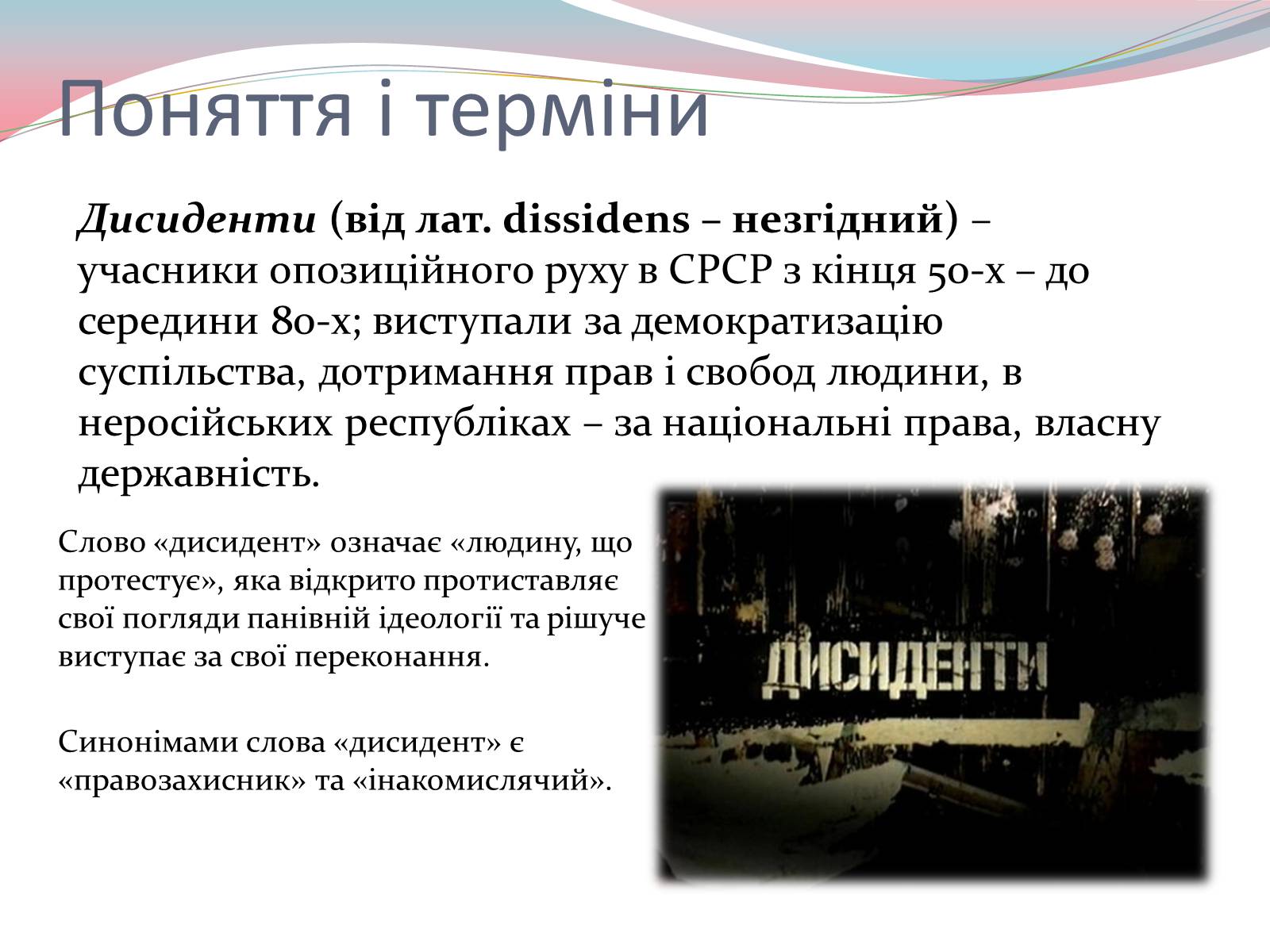 Презентація на тему «Дисиденти» (варіант 2) - Слайд #2