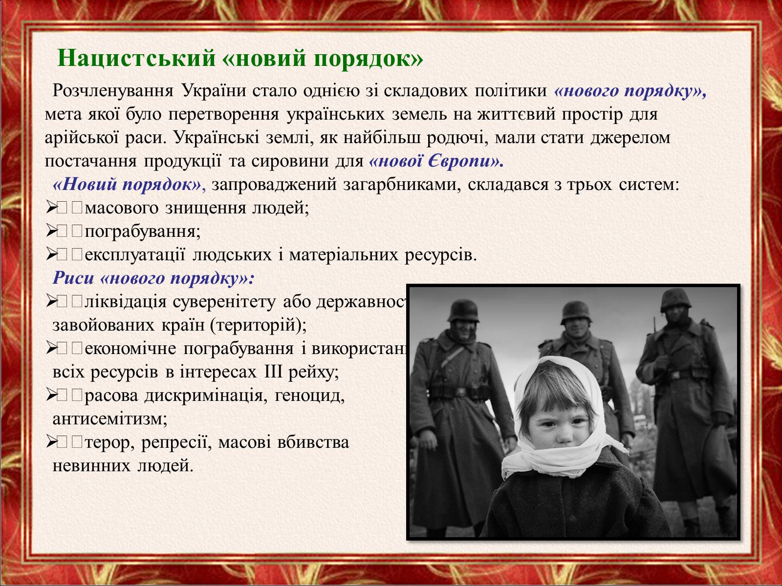 Презентація на тему «Окупаційний режим в Україні» (варіант 2) - Слайд #18