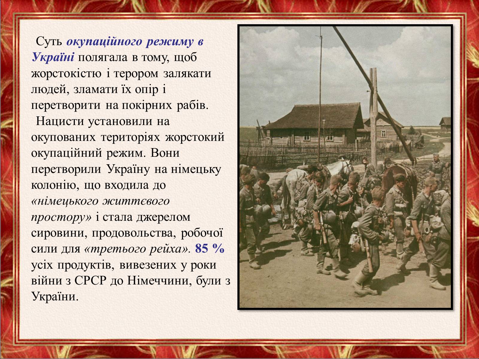 Презентація на тему «Окупаційний режим в Україні» (варіант 2) - Слайд #2