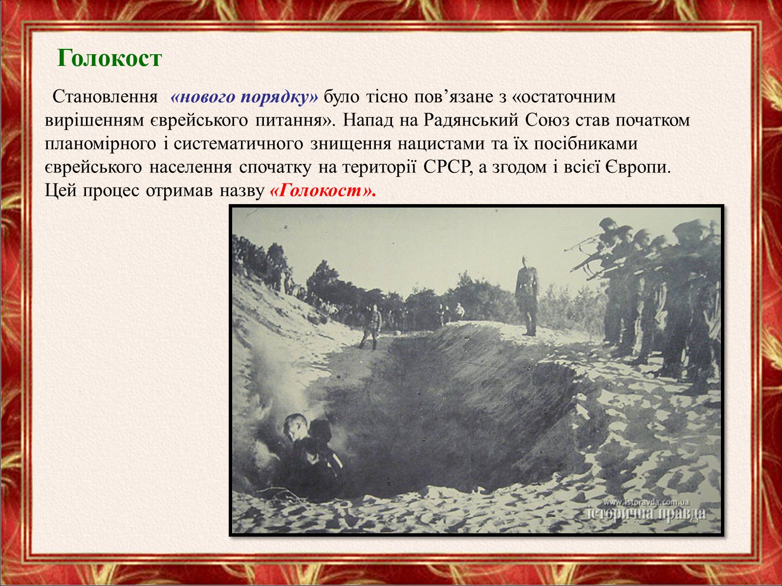 Презентація на тему «Окупаційний режим в Україні» (варіант 2) - Слайд #21