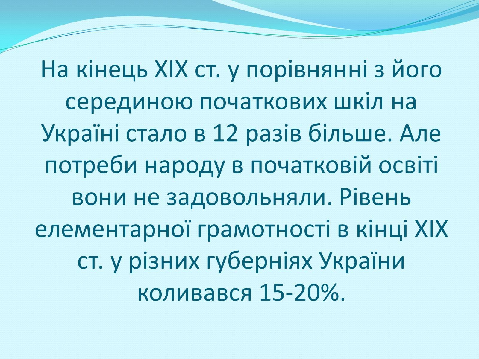 Презентація на тему «Освітня реформа 1864 року» - Слайд #14