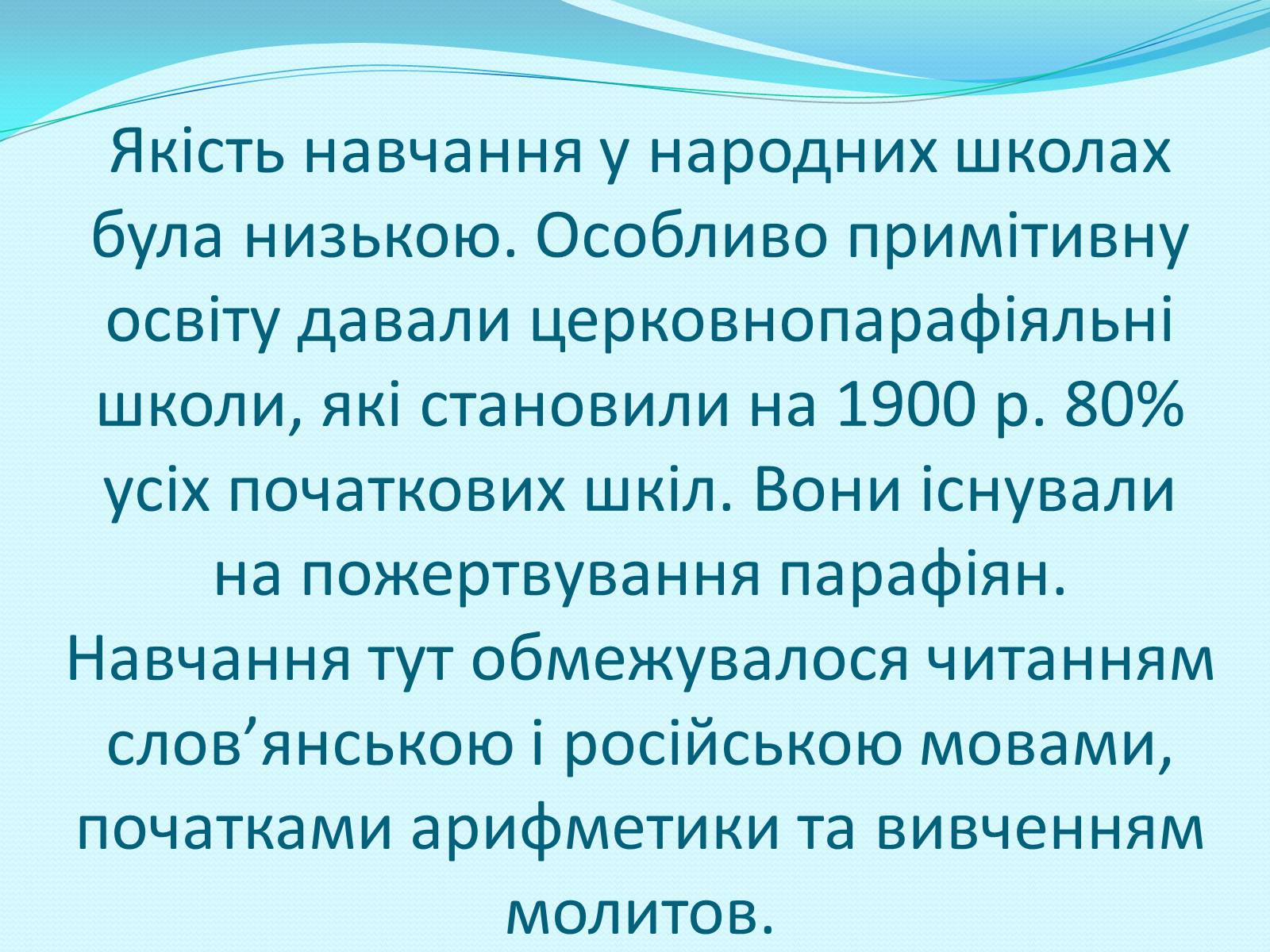 Презентація на тему «Освітня реформа 1864 року» - Слайд #15