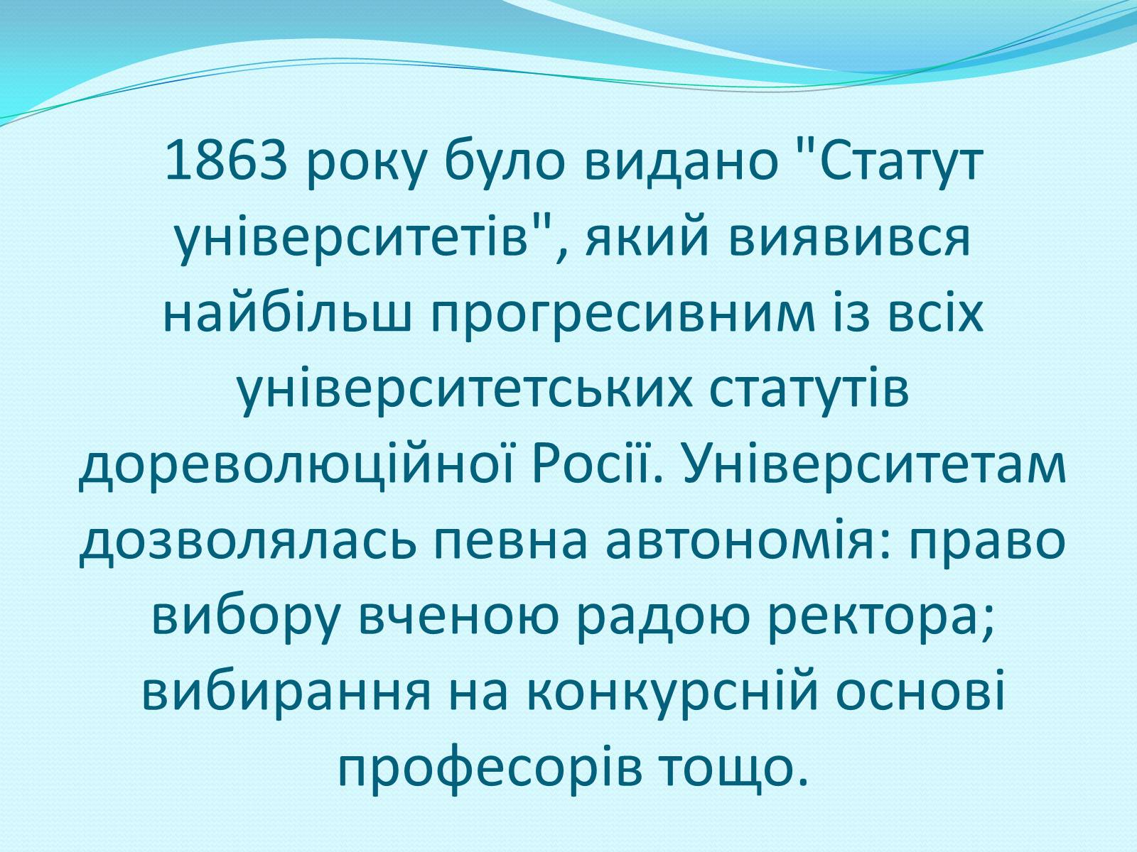 Презентація на тему «Освітня реформа 1864 року» - Слайд #16