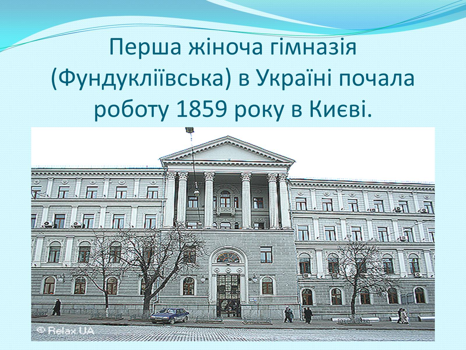 Презентація на тему «Освітня реформа 1864 року» - Слайд #21