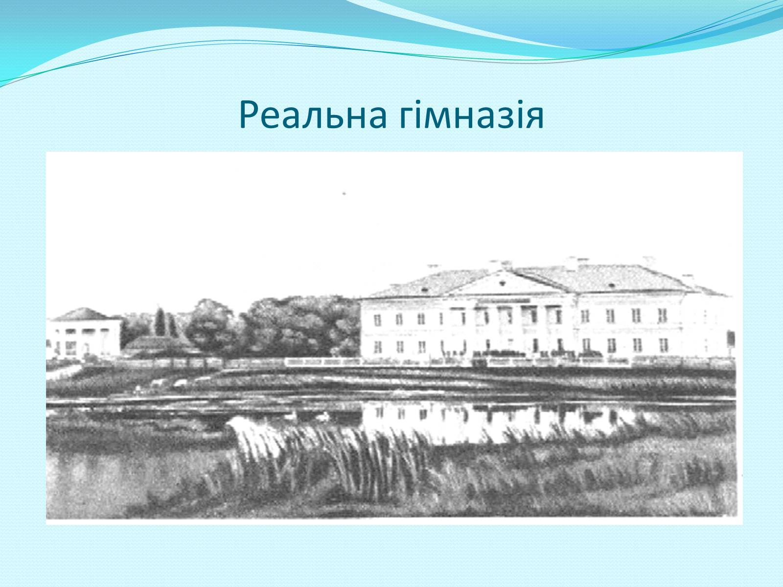 Презентація на тему «Освітня реформа 1864 року» - Слайд #6