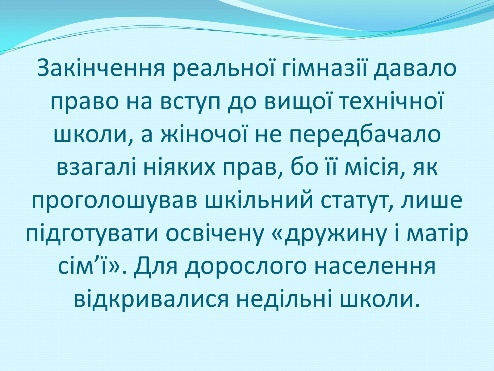 Презентація на тему «Освітня реформа 1864 року» - Слайд #7