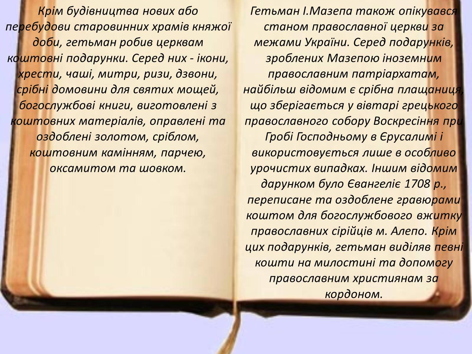 Презентація на тему «Іван Мазепа» (варіант 1) - Слайд #6