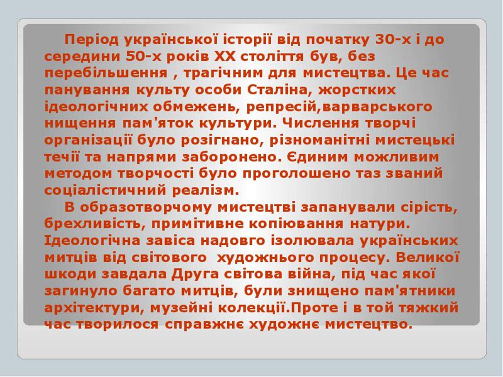 Презентація на тему «Культура України на початку ХХ століття» (варіант 1) - Слайд #14