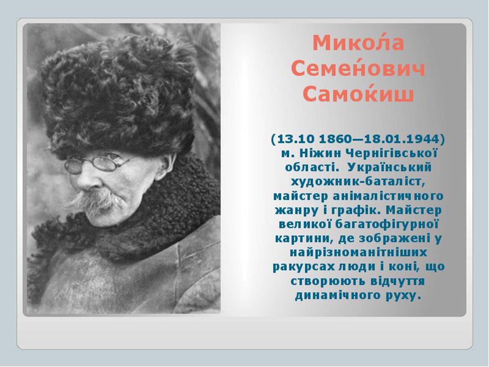 Презентація на тему «Культура України на початку ХХ століття» (варіант 1) - Слайд #15