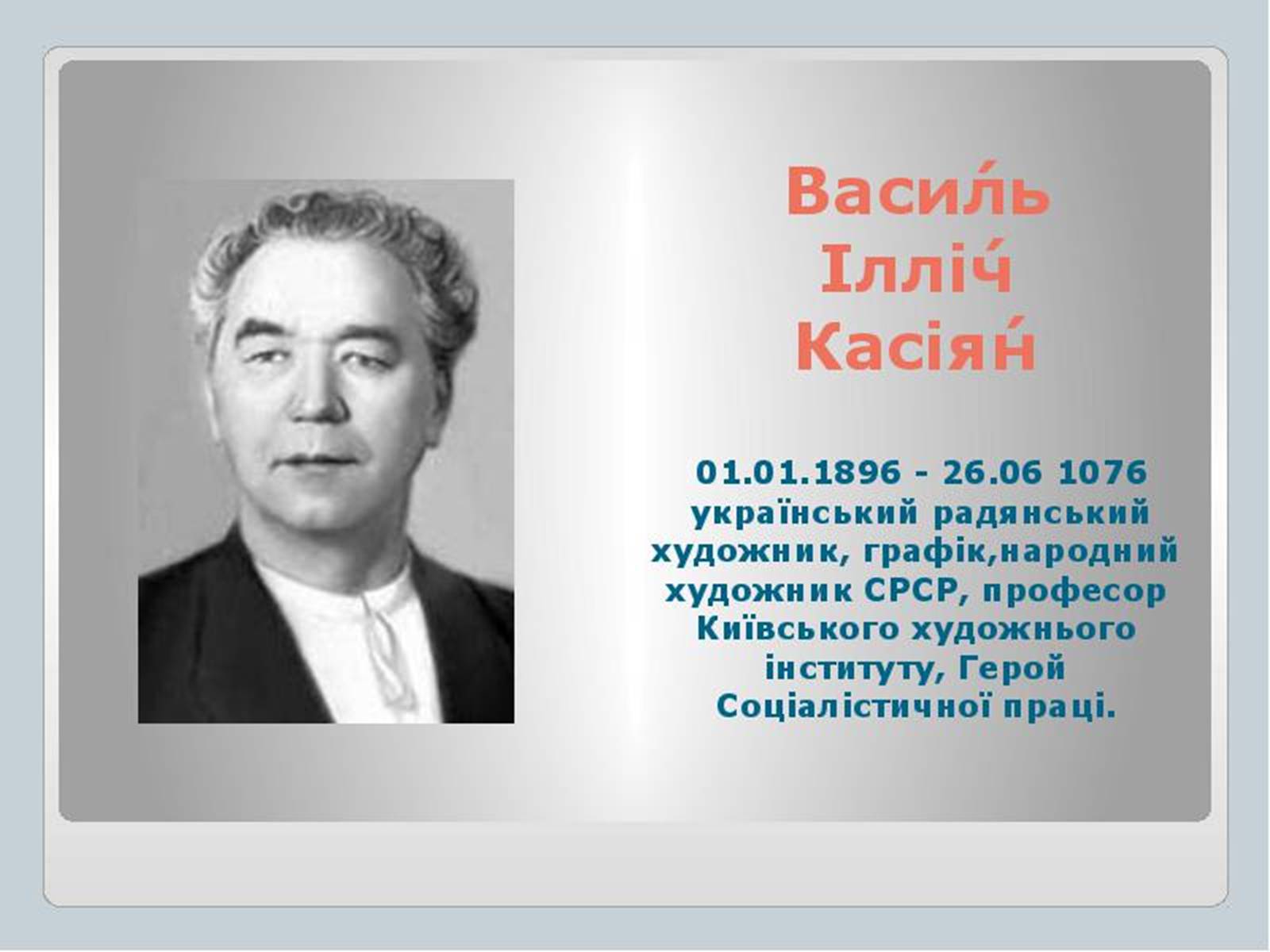 Презентація на тему «Культура України на початку ХХ століття» (варіант 1) - Слайд #19