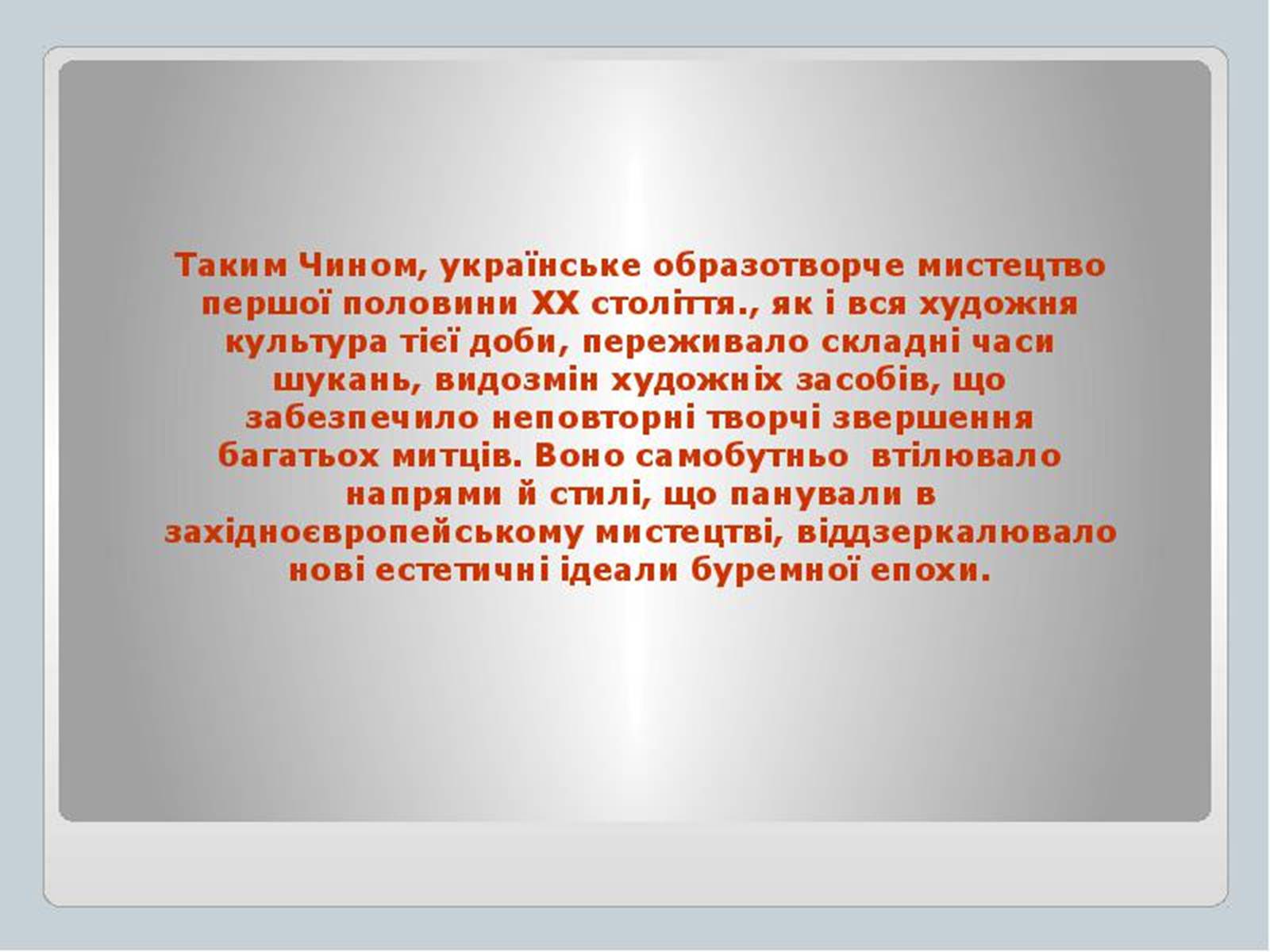 Презентація на тему «Культура України на початку ХХ століття» (варіант 1) - Слайд #21