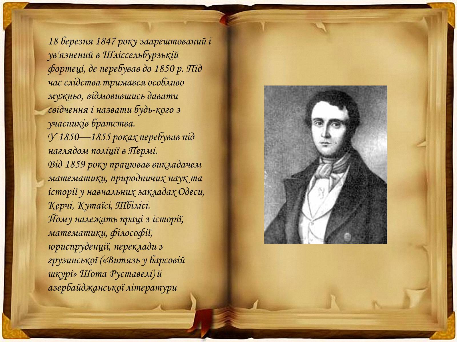 Презентація на тему «Кирило - Мефодіївське братство» - Слайд #15