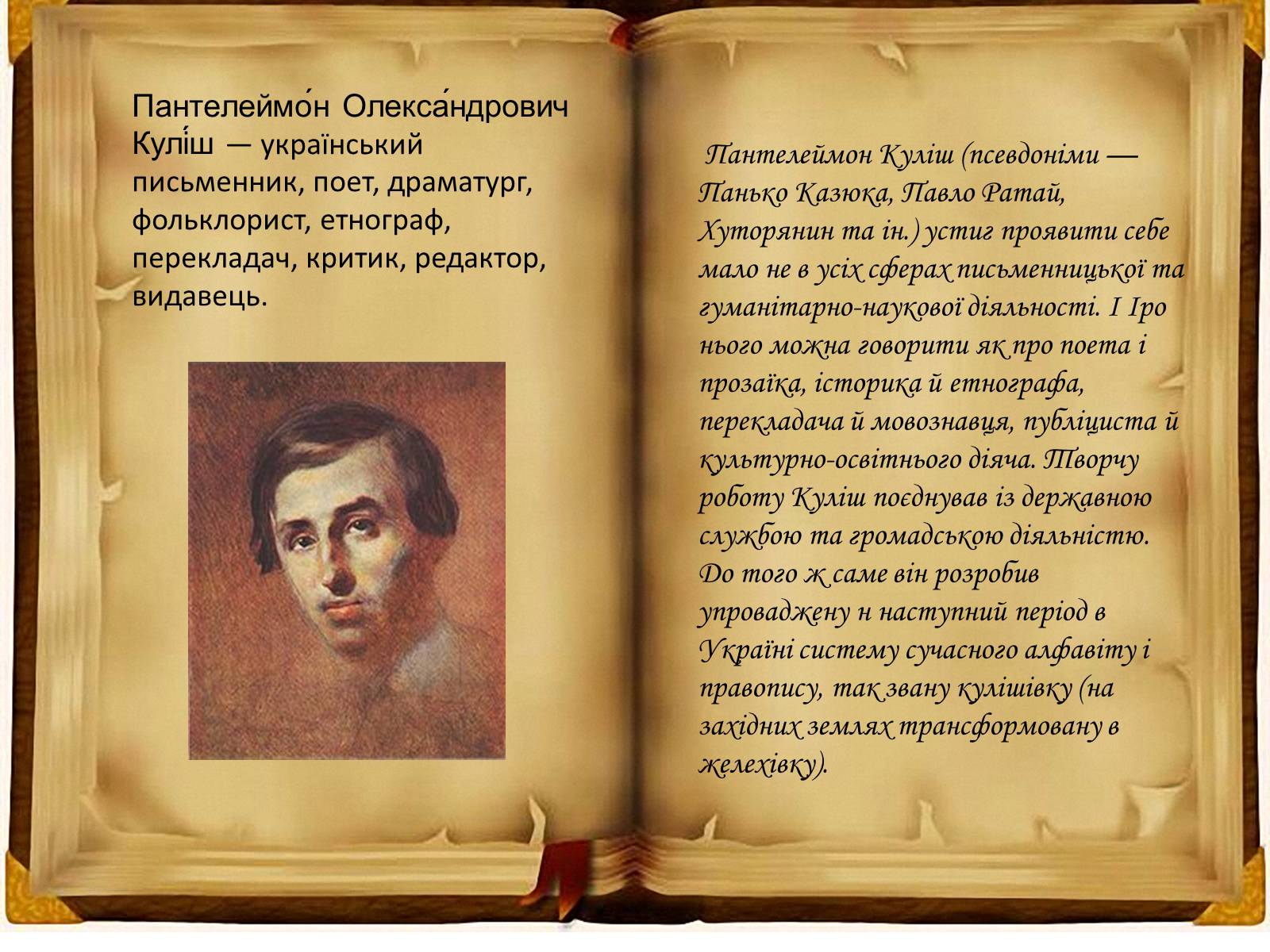 Презентація на тему «Кирило - Мефодіївське братство» - Слайд #17