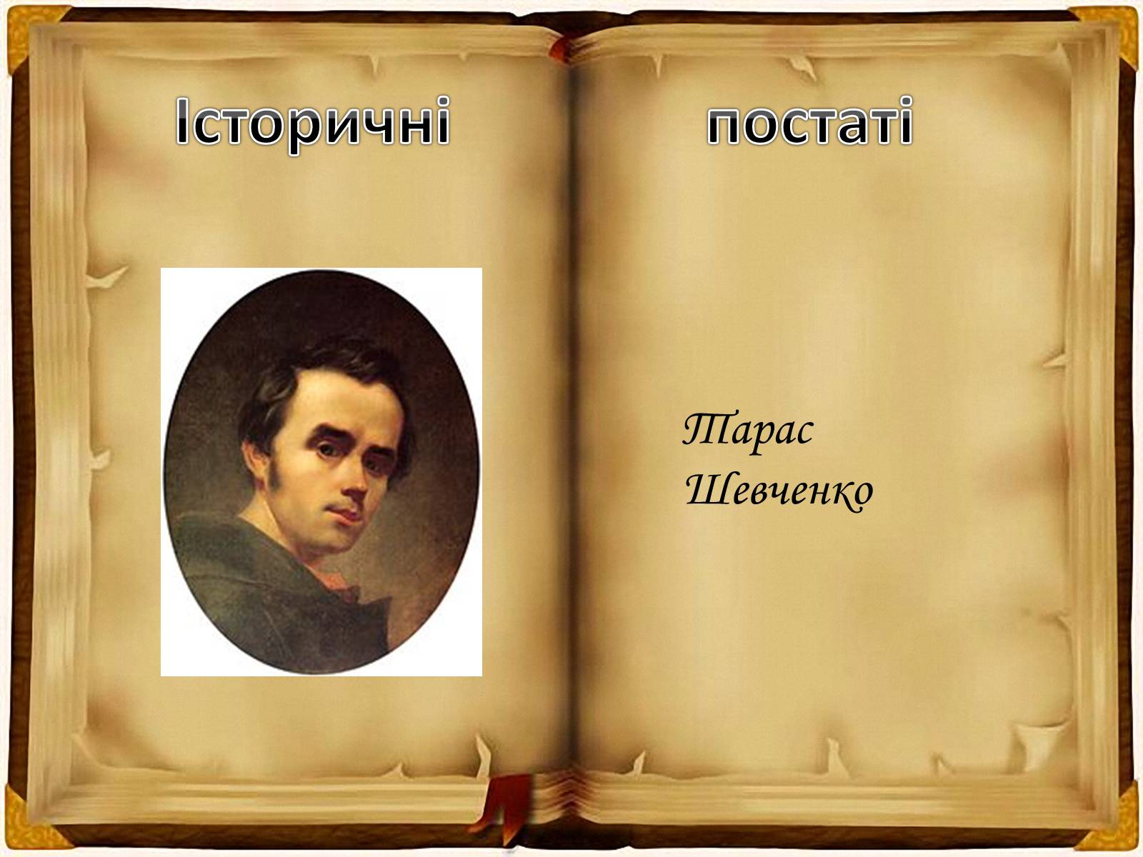 Презентація на тему «Кирило - Мефодіївське братство» - Слайд #19