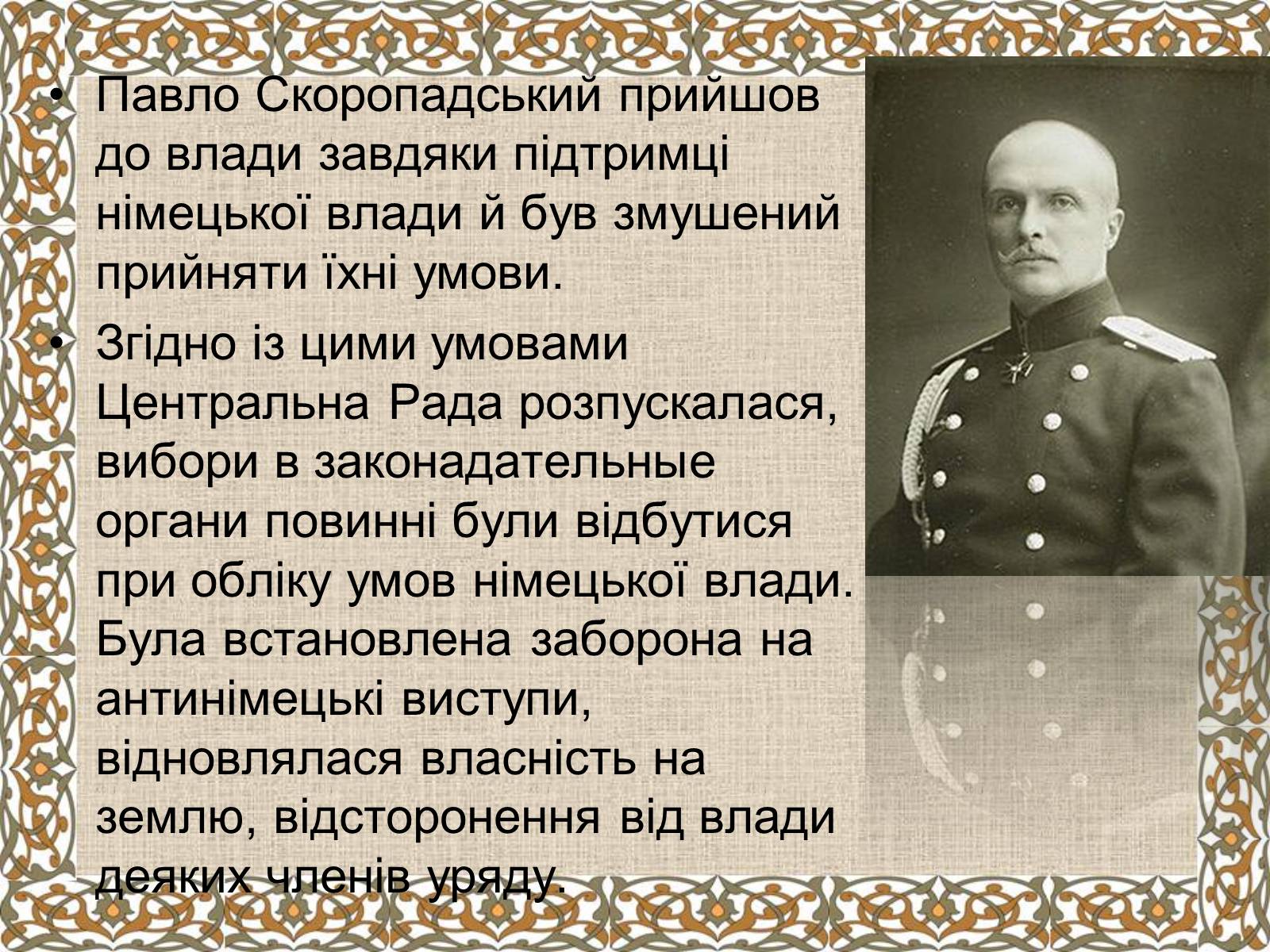 Презентація на тему «Держава Скоропадського» - Слайд #3