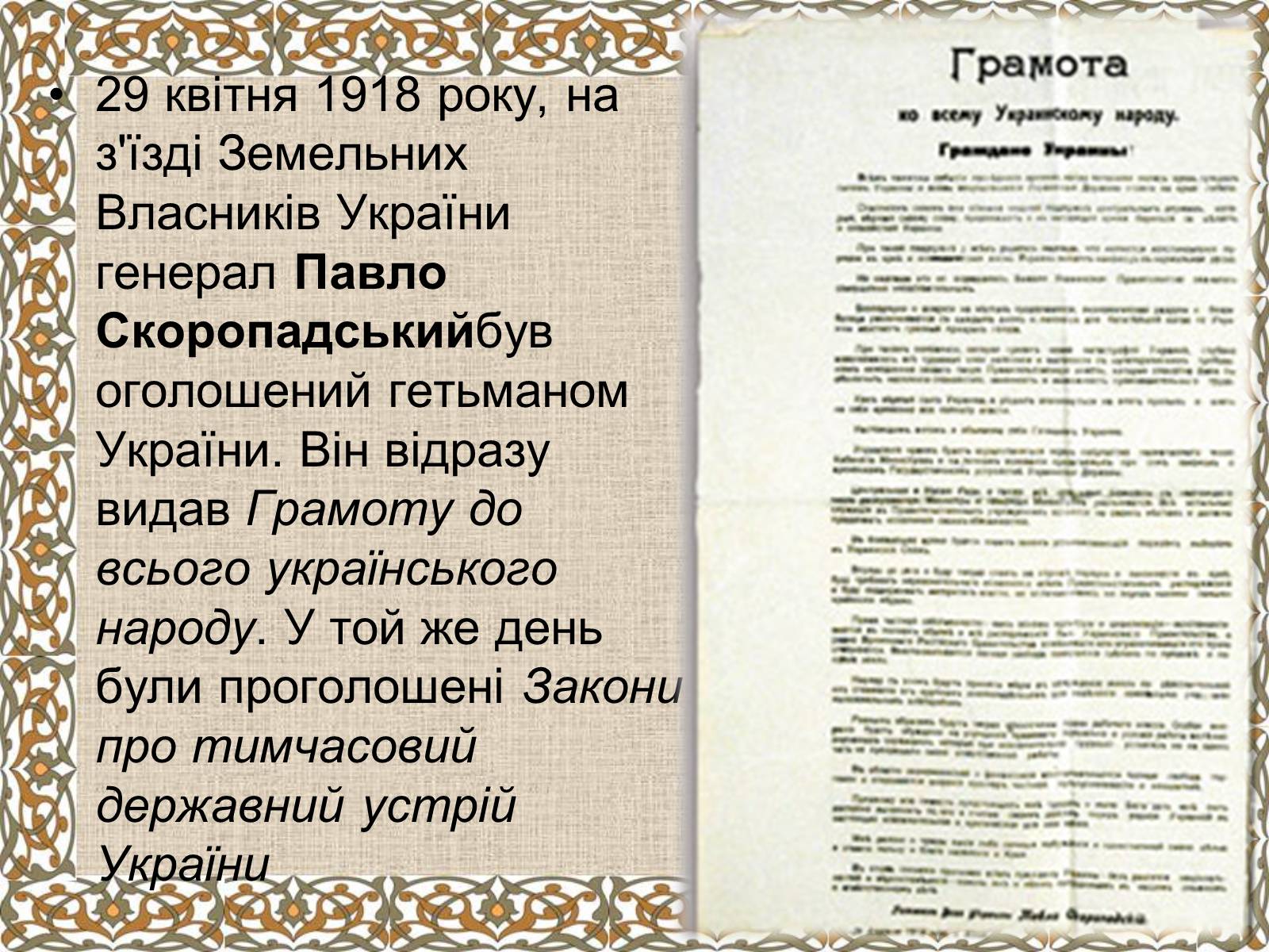 Презентація на тему «Держава Скоропадського» - Слайд #4