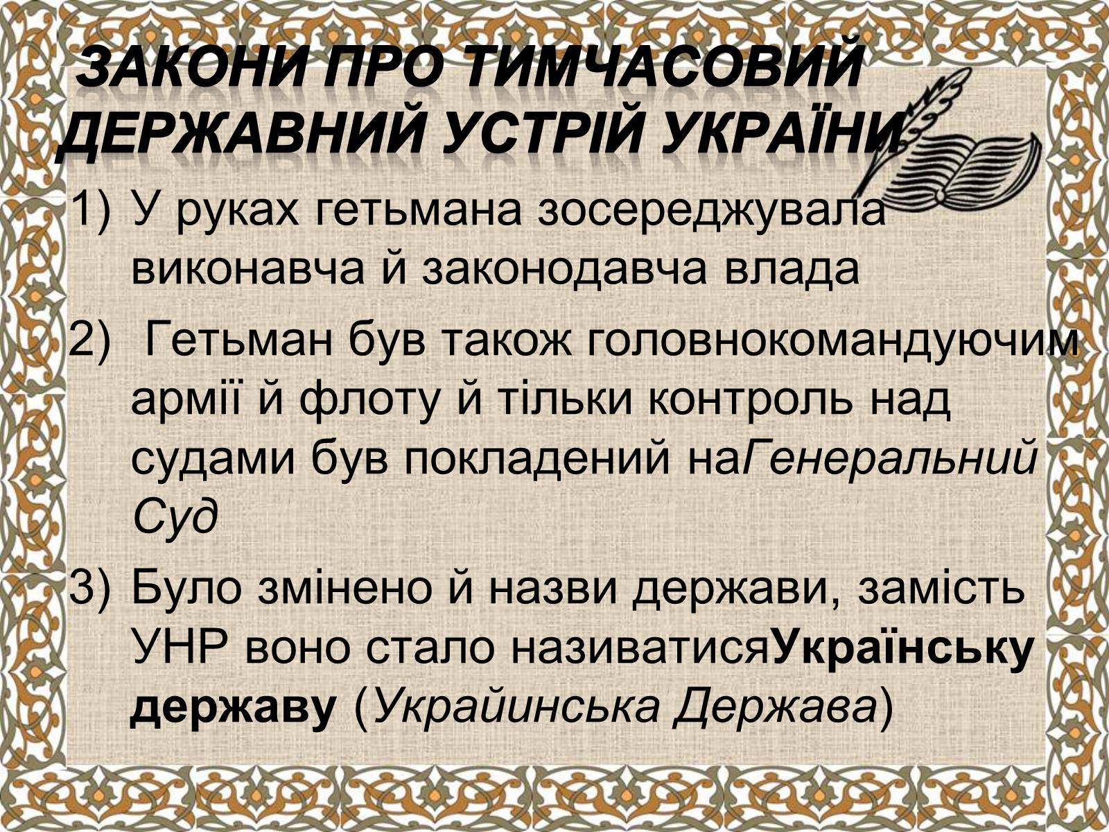 Презентація на тему «Держава Скоропадського» - Слайд #5