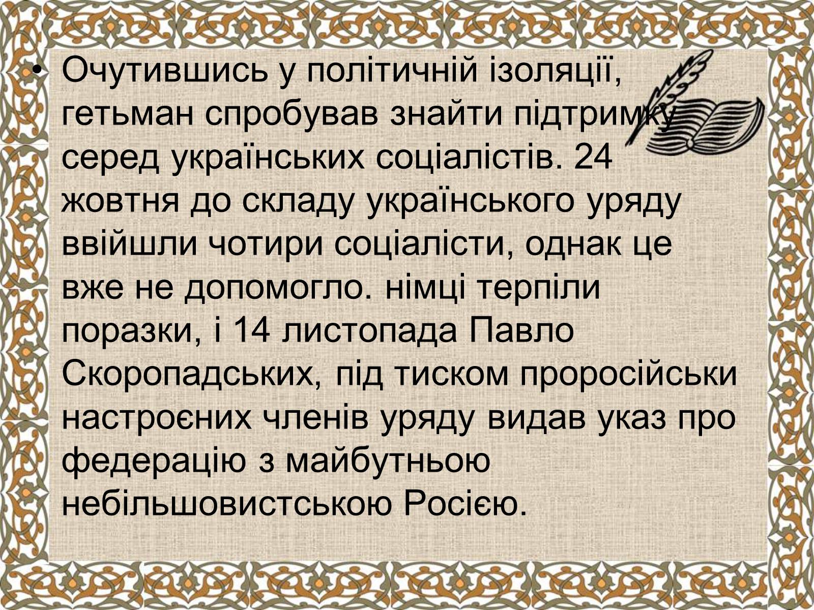 Презентація на тему «Держава Скоропадського» - Слайд #9