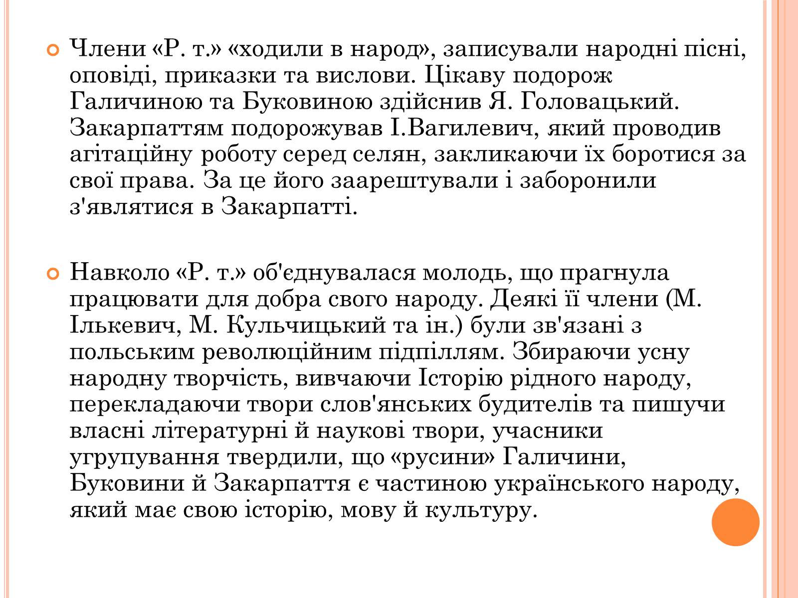 Презентація на тему «Національне відродження В західноукраїнських землях» - Слайд #12